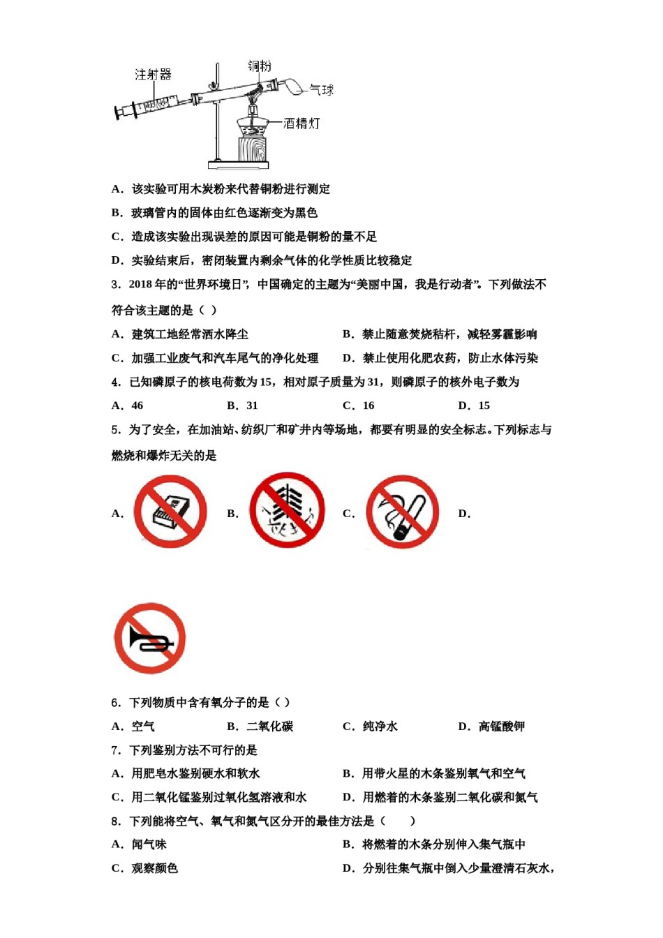 2023-2024学年湖北省孝感市汉川市化学九年级第一学期期中统考试题含解析.doc_第2页