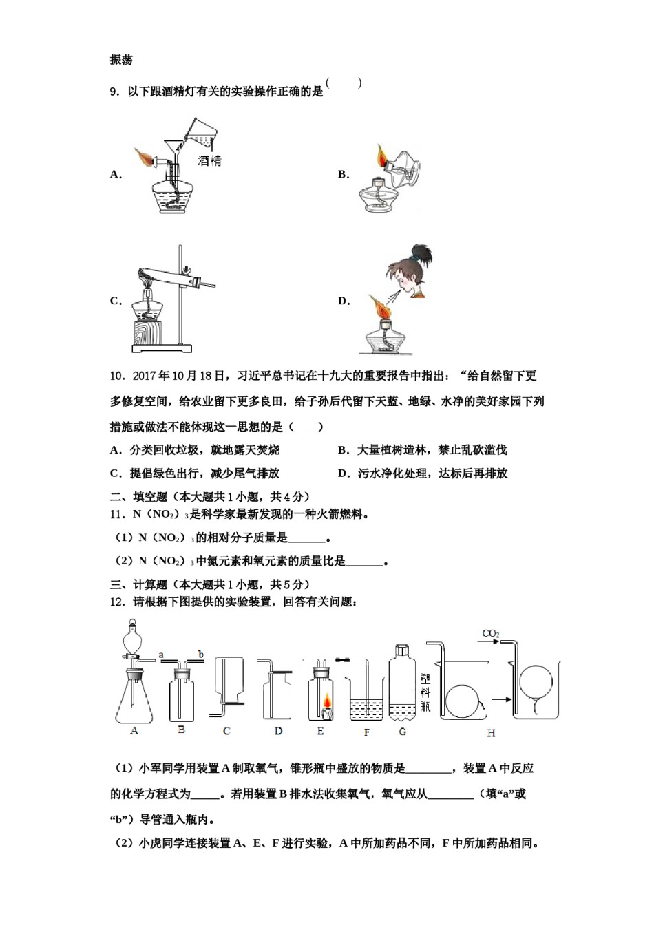 2023-2024学年湖北省孝感市汉川市化学九年级第一学期期中统考试题含解析.doc_第3页