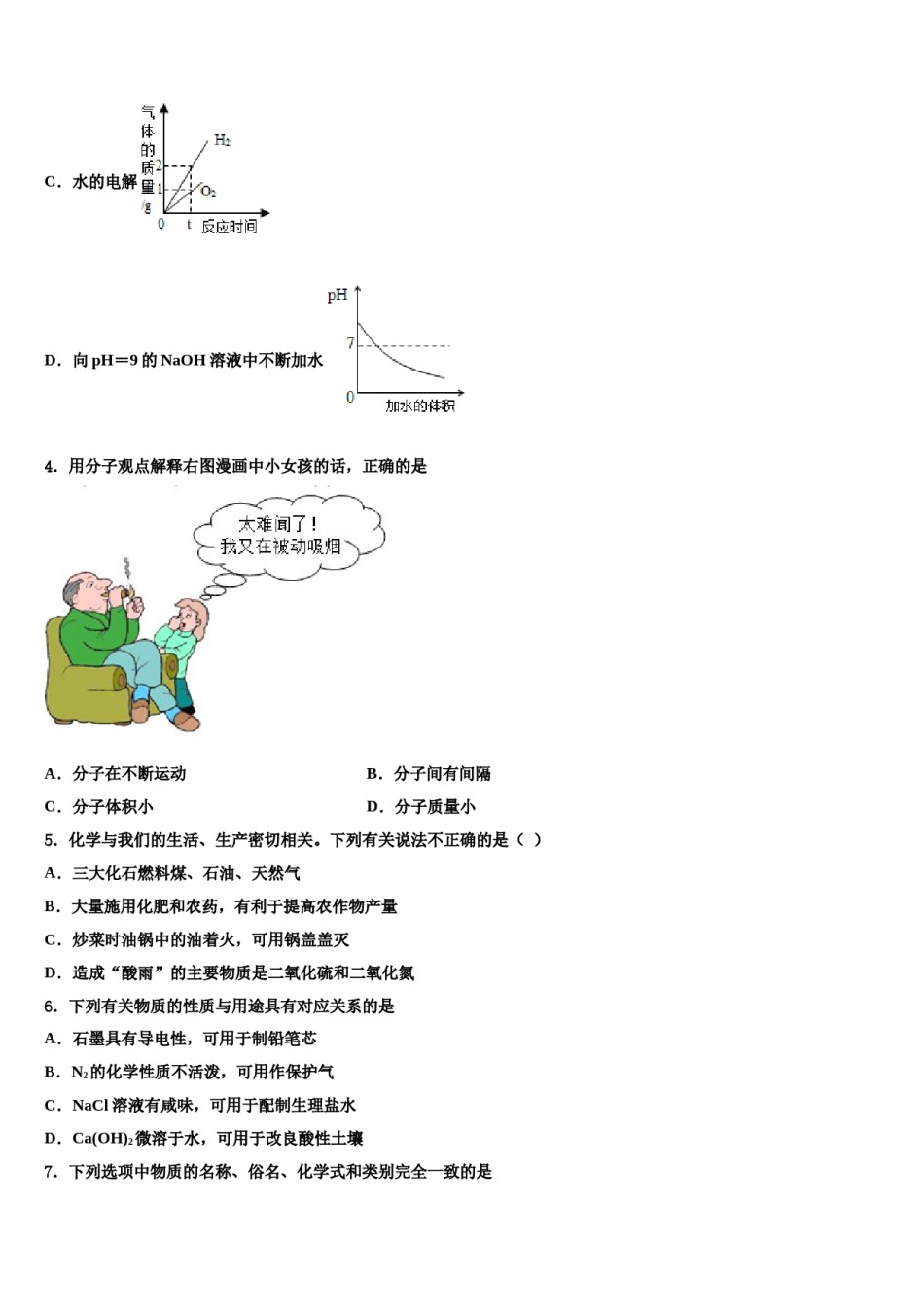 2023-2024学年湖北省孝感市汉川市化学九年级第一学期期末教学质量检测模拟试题含解析.doc_第2页