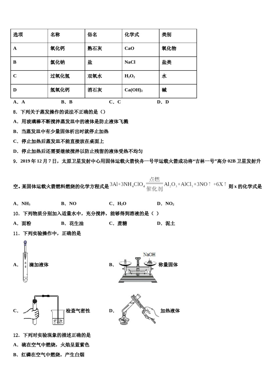 2023-2024学年湖北省孝感市汉川市化学九年级第一学期期末教学质量检测模拟试题含解析.doc_第3页
