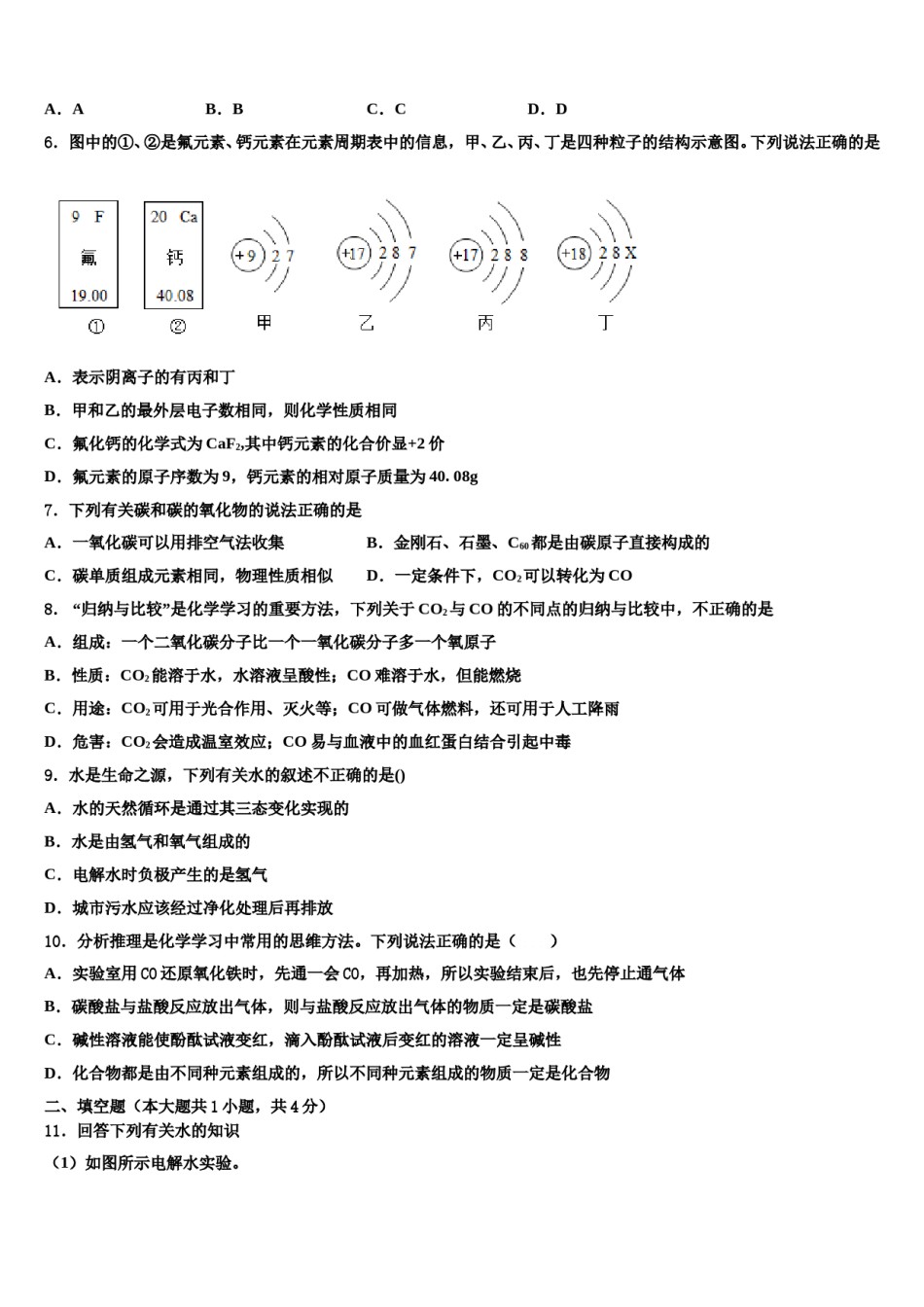 2023-2024学年湖北省孝感市汉川市化学九年级第一学期期末达标检测试题含解析.doc_第2页