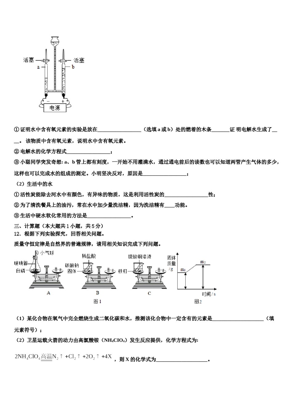 2023-2024学年湖北省孝感市汉川市化学九年级第一学期期末达标检测试题含解析.doc_第3页