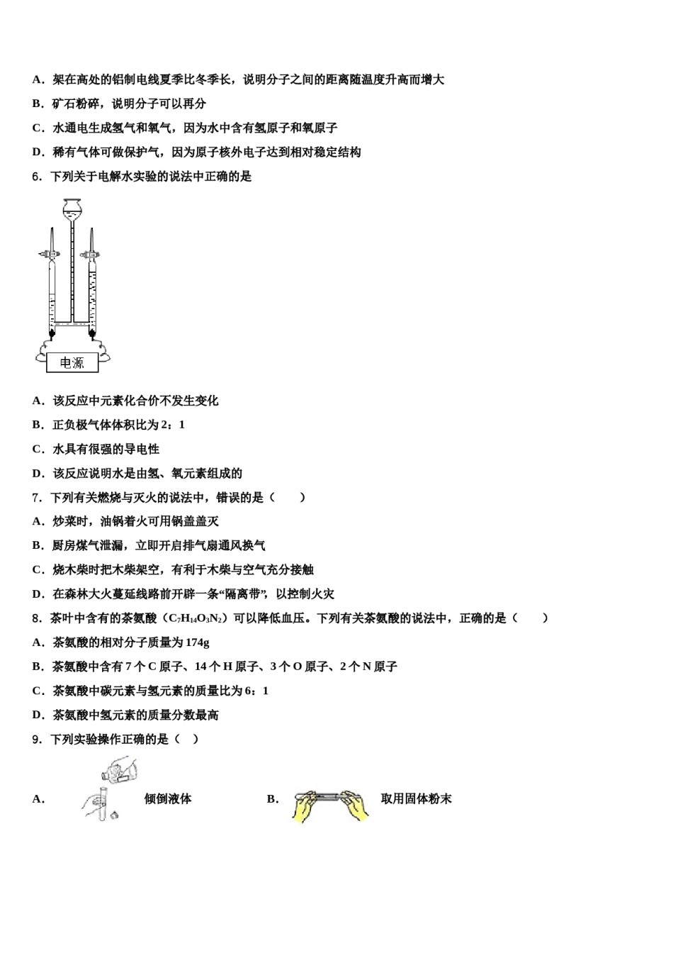 2023-2024学年湖北省孝感汉川市九年级化学第一学期期末教学质量检测试题含解析.doc_第2页