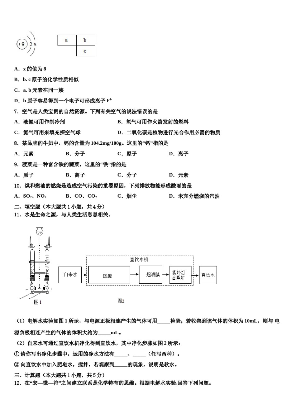 2023-2024学年湖北省孝感汉川市九年级化学第一学期期末质量跟踪监视试题含解析.doc_第2页