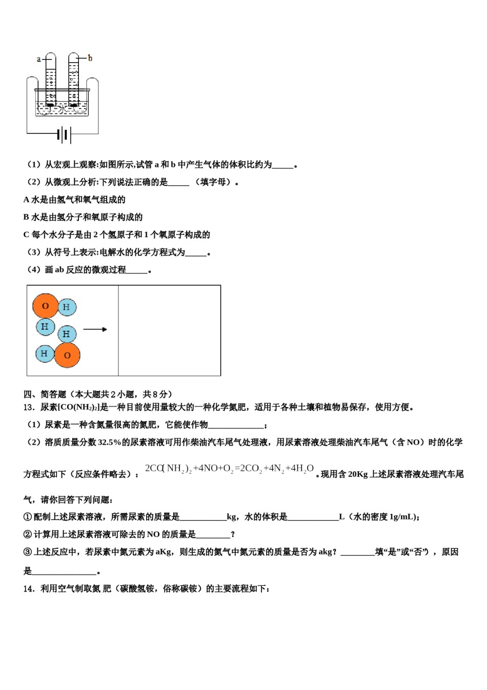 2023-2024学年湖北省孝感汉川市九年级化学第一学期期末质量跟踪监视试题含解析.doc_第3页