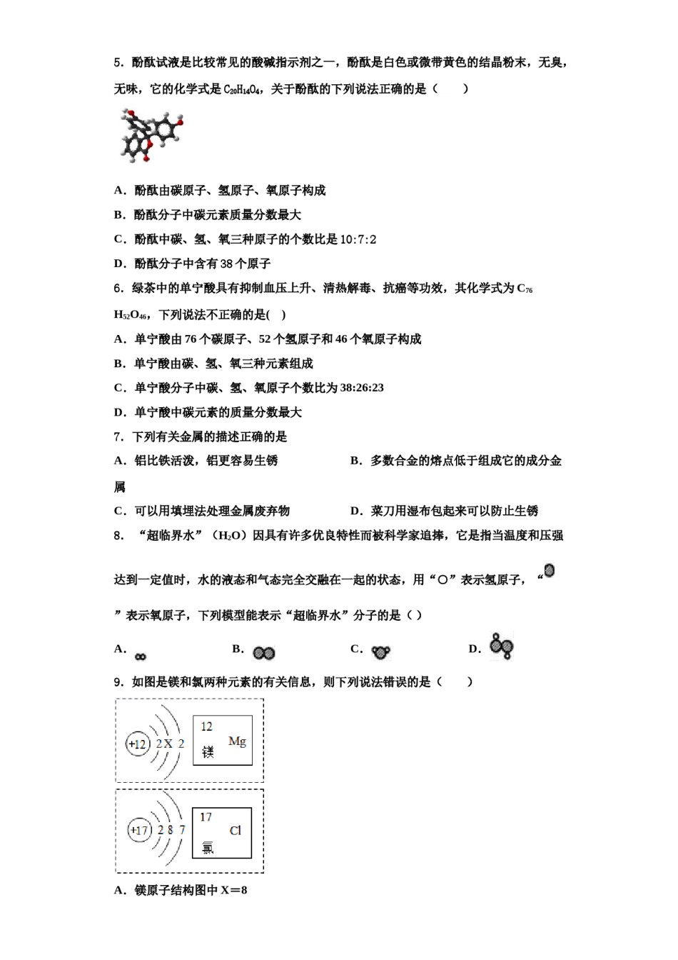 2023-2024学年湖北省孝感汉川市化学九上期中综合测试模拟试题含解析.doc_第2页