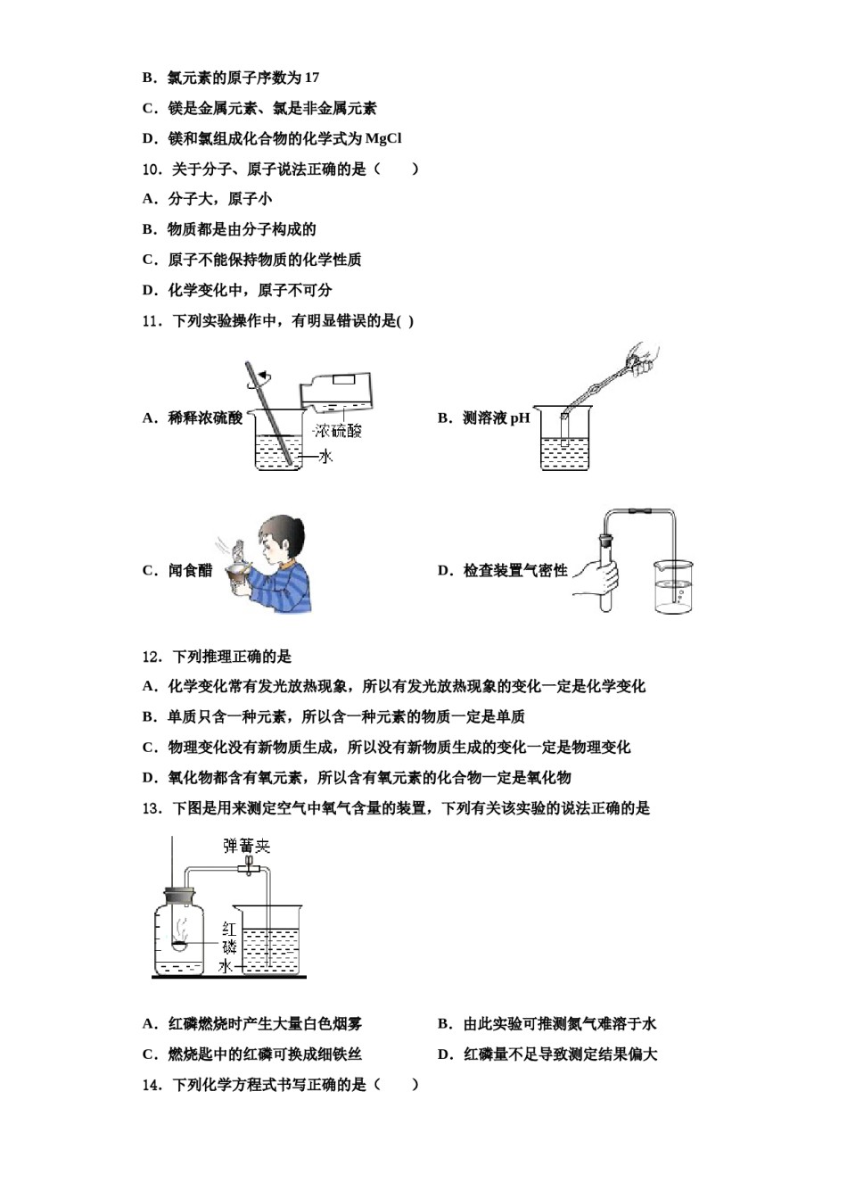 2023-2024学年湖北省孝感汉川市化学九上期中综合测试模拟试题含解析.doc_第3页