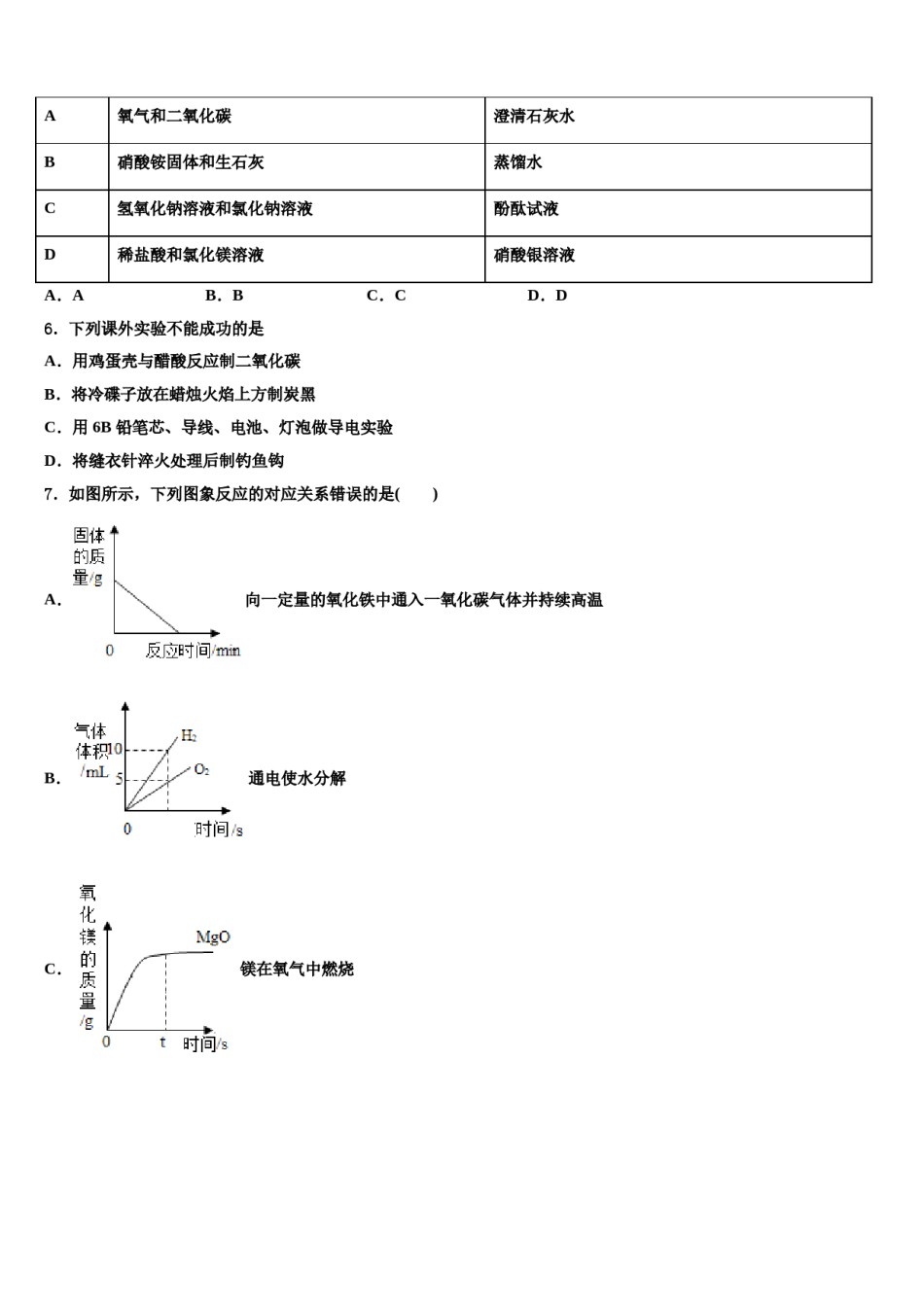 2023-2024学年湖北省孝昌县九年级化学第一学期期末统考试题含解析.doc_第2页