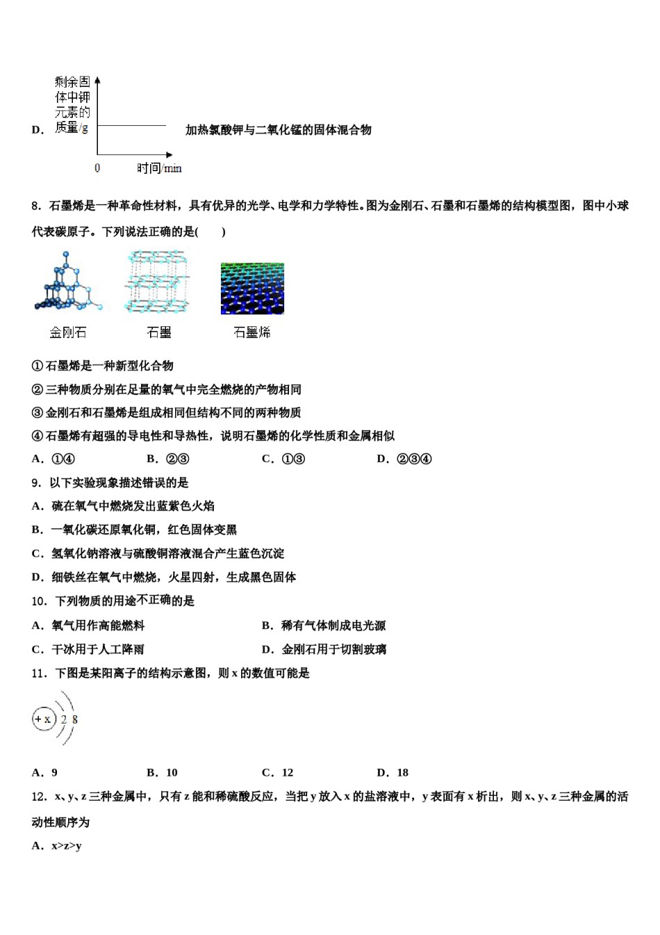 2023-2024学年湖北省孝昌县九年级化学第一学期期末统考试题含解析.doc_第3页