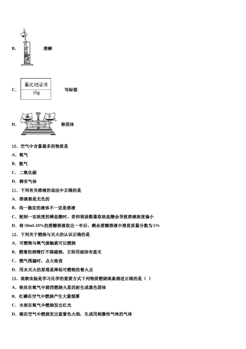 2023-2024学年湖北省孝昌县九年级化学第一学期期末预测试题含解析.doc_第3页