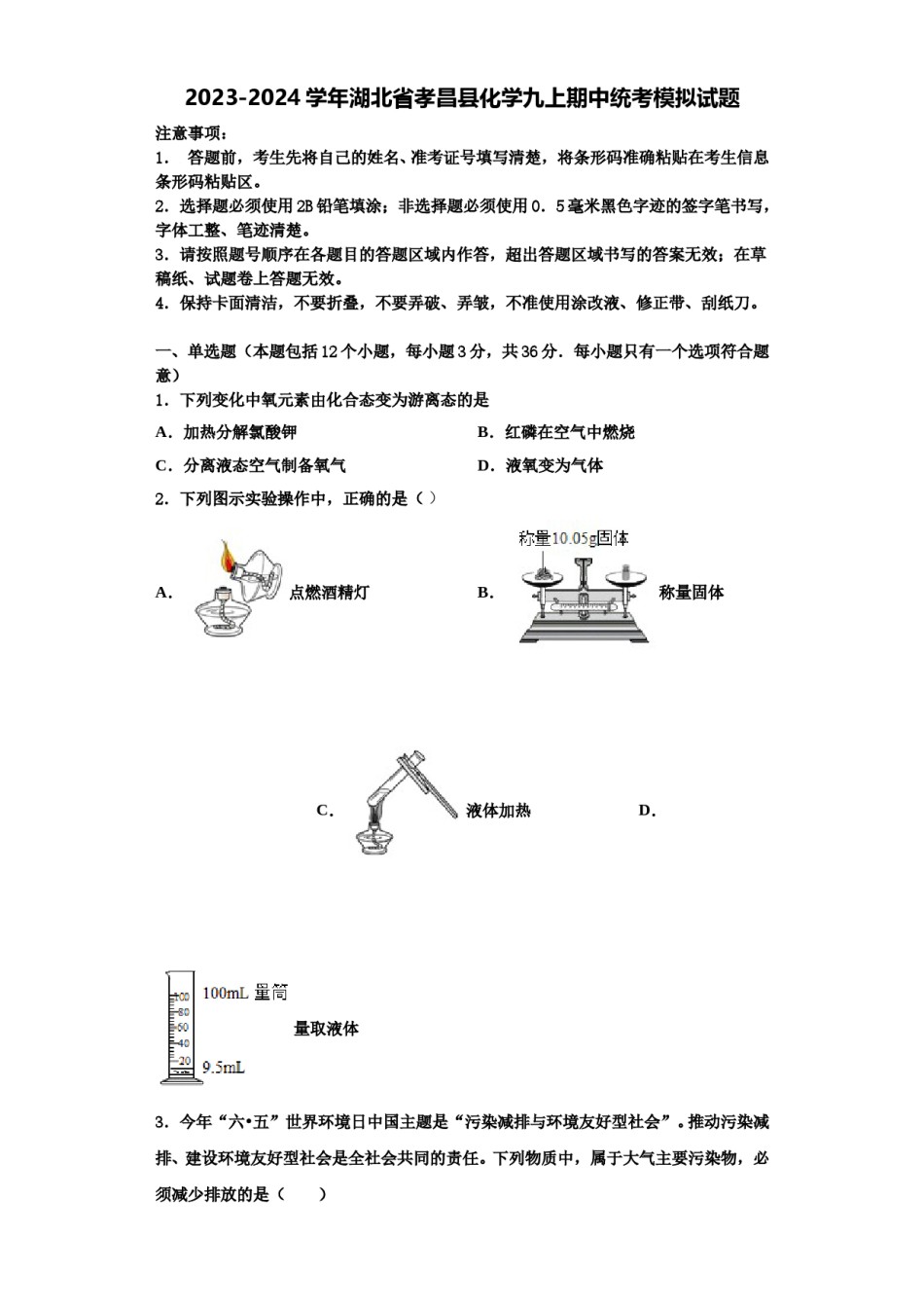 2023-2024学年湖北省孝昌县化学九上期中统考模拟试题含解析.doc_第1页