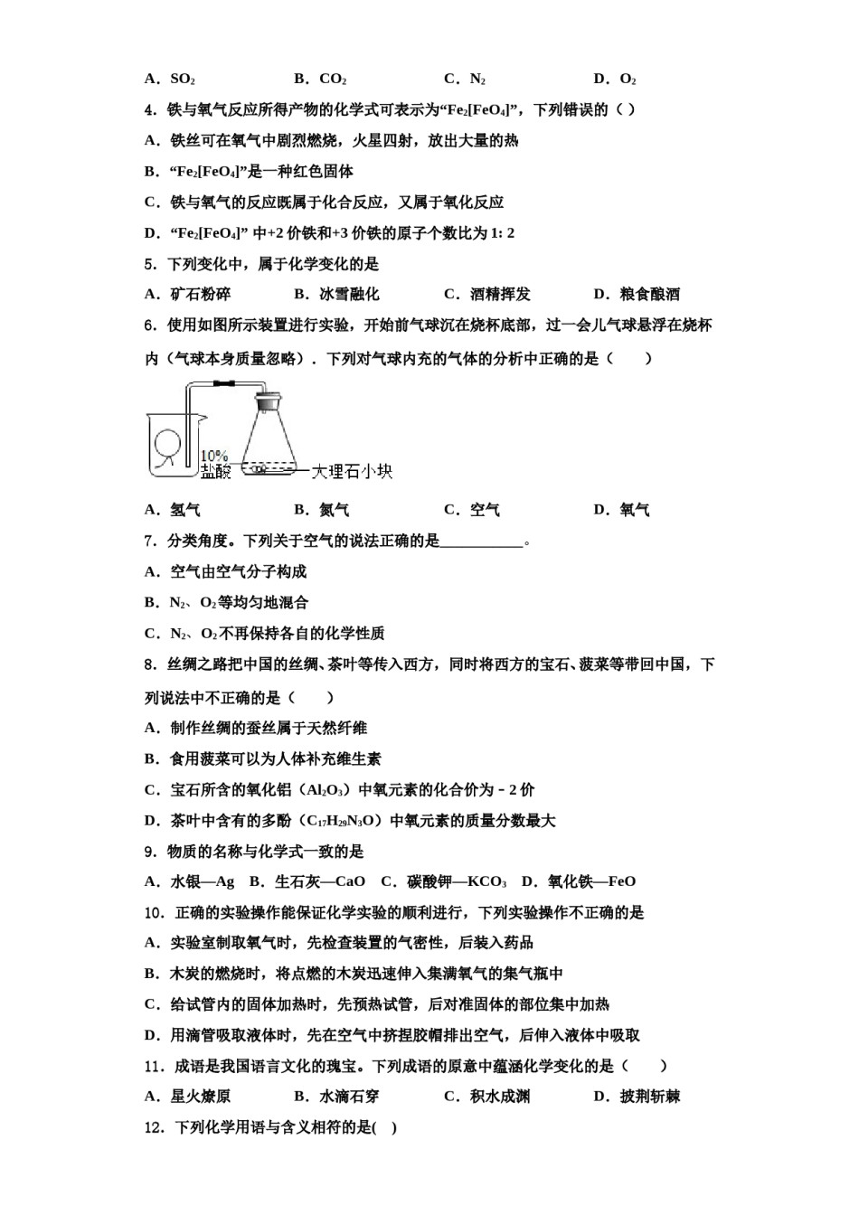 2023-2024学年湖北省孝昌县化学九上期中统考模拟试题含解析.doc_第2页