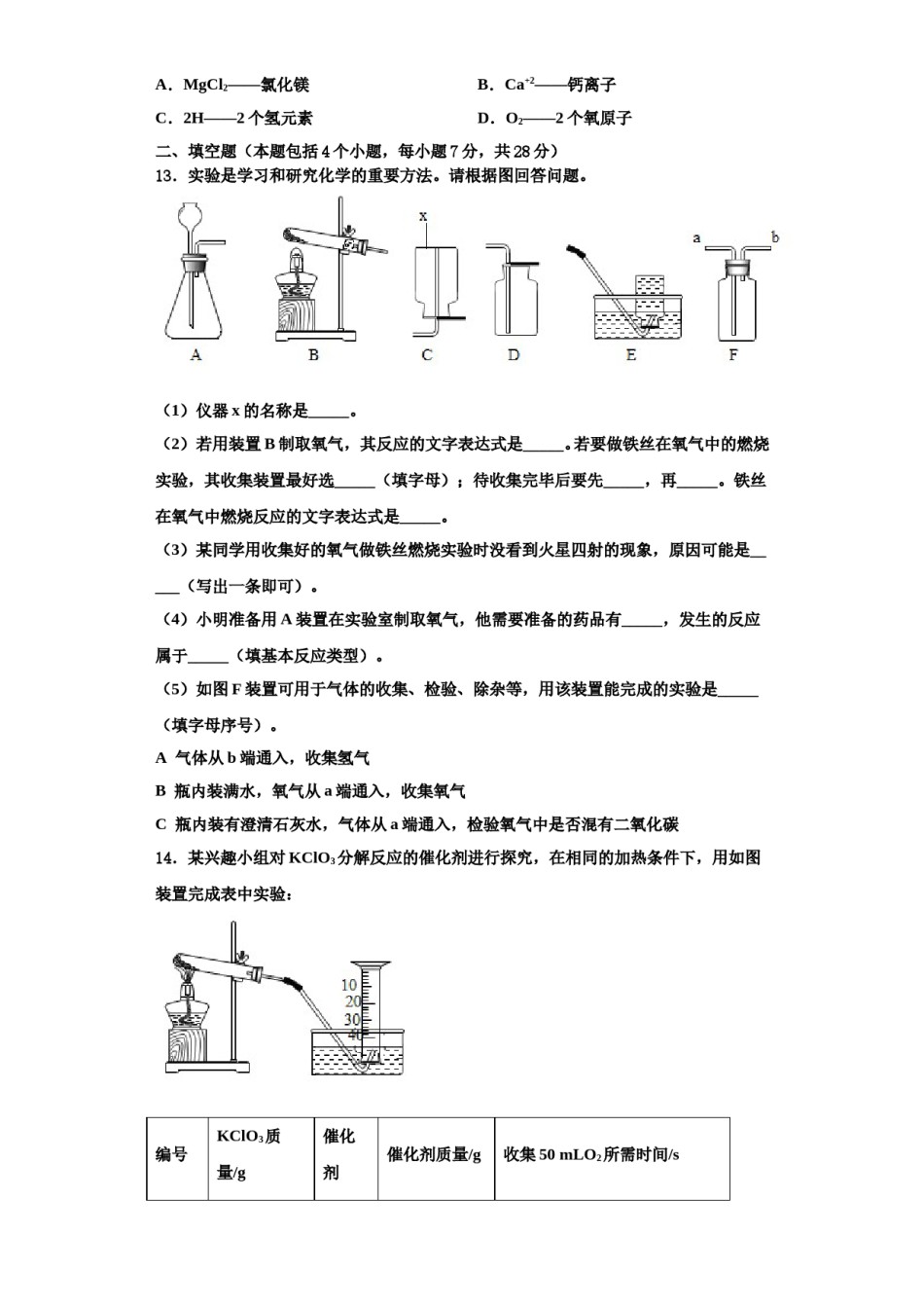 2023-2024学年湖北省孝昌县化学九上期中统考模拟试题含解析.doc_第3页