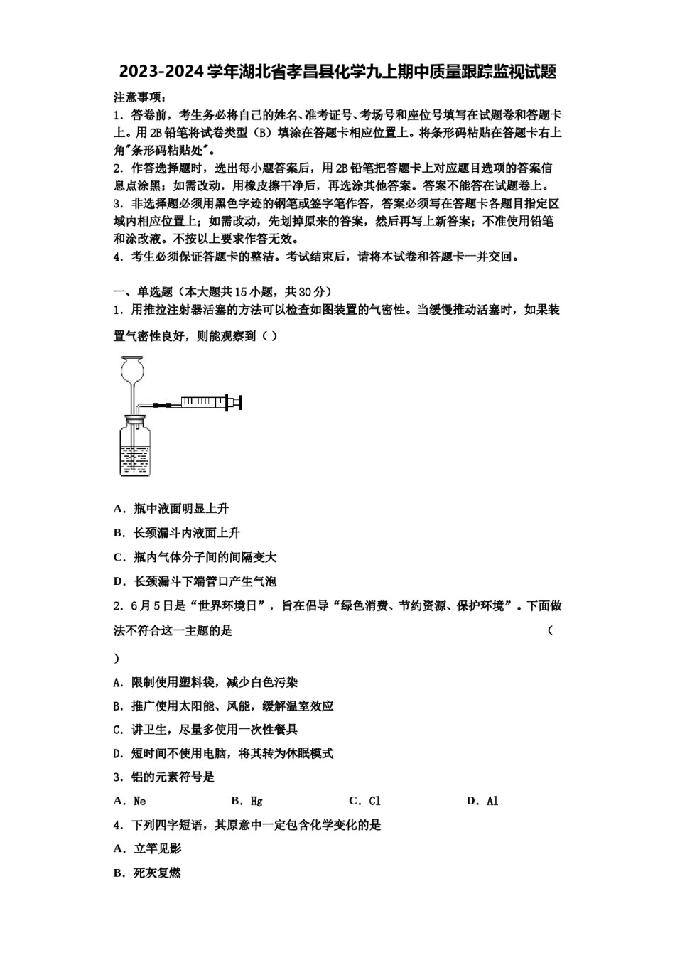 2023-2024学年湖北省孝昌县化学九上期中质量跟踪监视试题含解析.doc_第1页