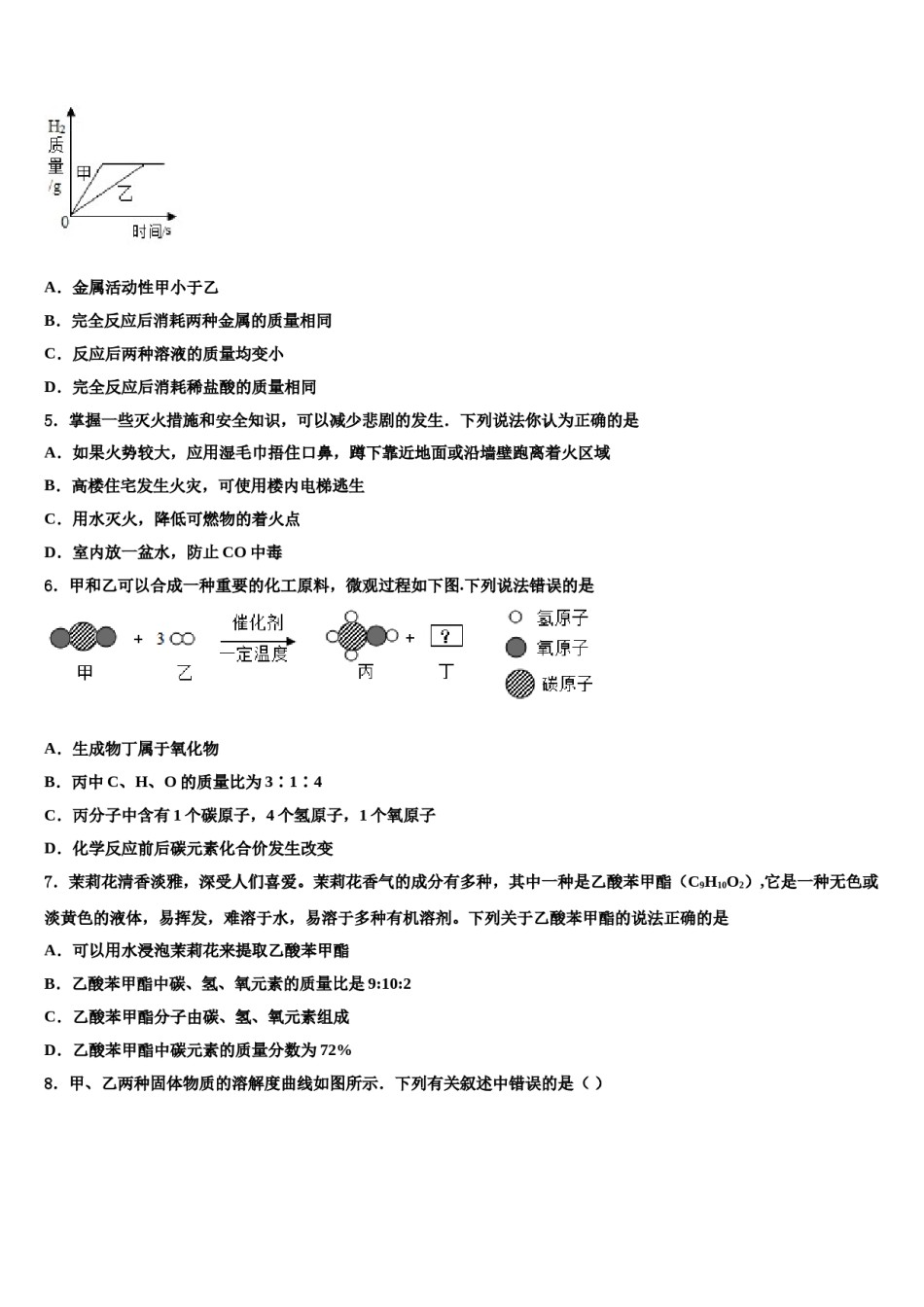 2023-2024学年湖北省孝昌县化学九年级第一学期期末学业质量监测模拟试题含解析.doc_第2页