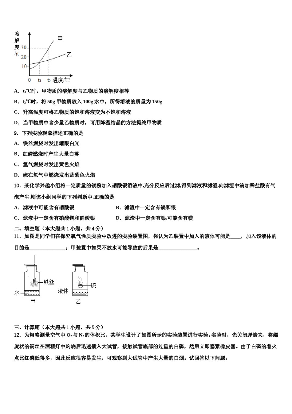 2023-2024学年湖北省孝昌县化学九年级第一学期期末学业质量监测模拟试题含解析.doc_第3页