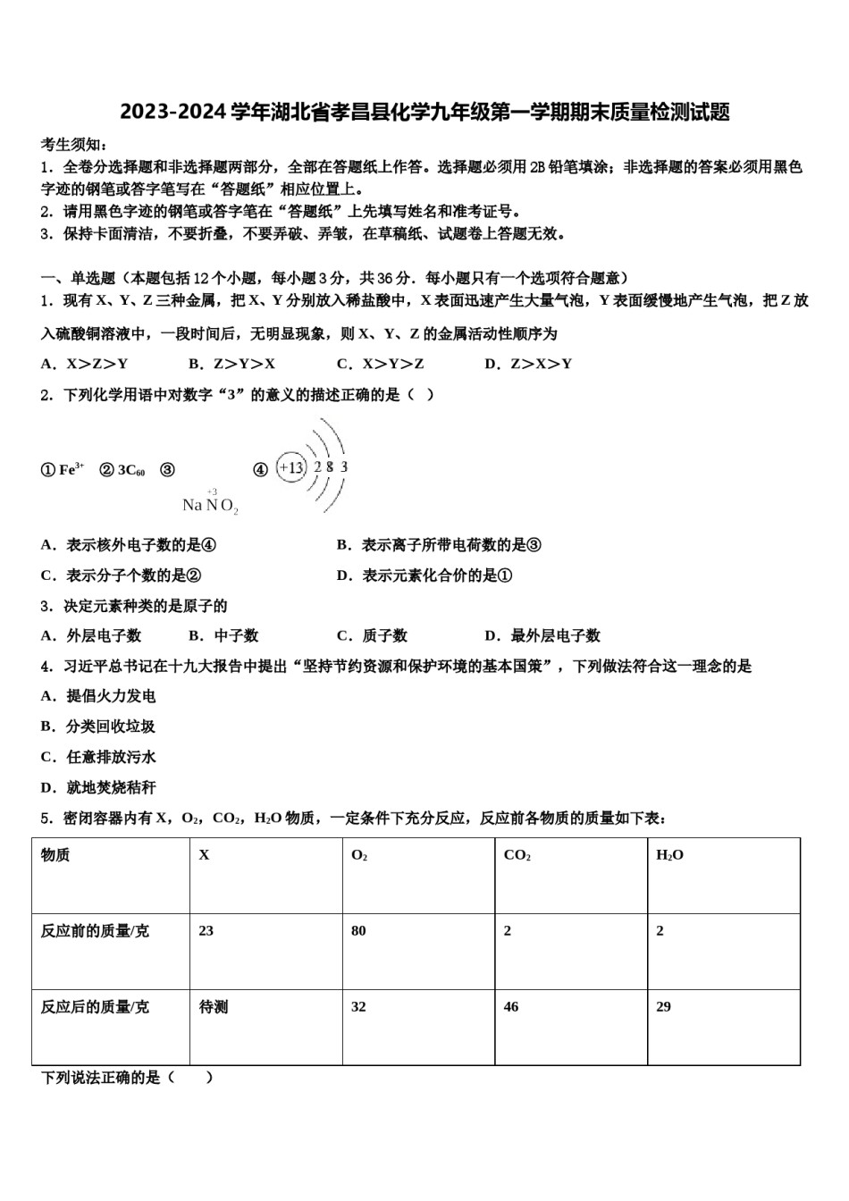 2023-2024学年湖北省孝昌县化学九年级第一学期期末质量检测试题含解析.doc_第1页