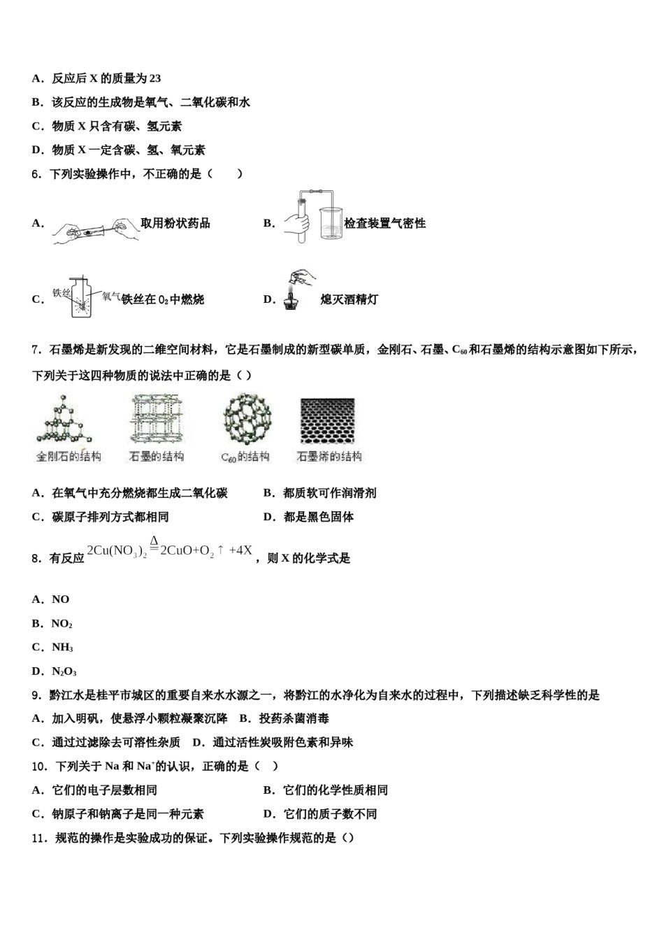 2023-2024学年湖北省孝昌县化学九年级第一学期期末质量检测试题含解析.doc_第2页