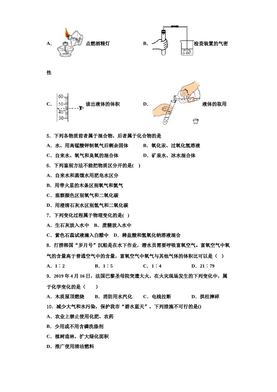 2023-2024学年湖北省安陆市九年级化学第一学期期中学业水平测试试题含解析.doc_第2页