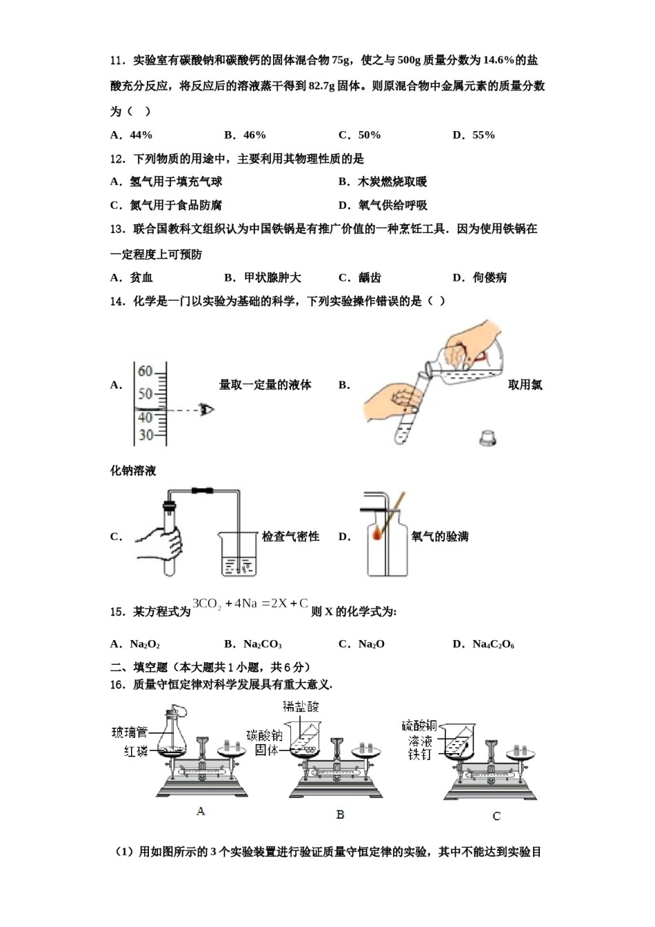 2023-2024学年湖北省安陆市九年级化学第一学期期中学业水平测试试题含解析.doc_第3页