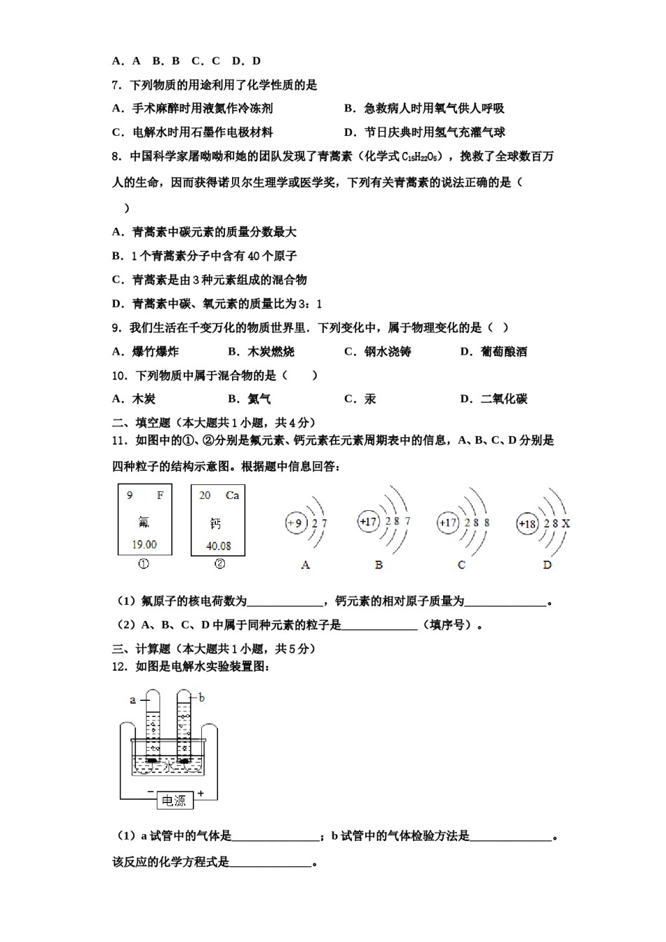 2023-2024学年湖北省安陆市九年级化学第一学期期中达标检测试题含解析.doc_第2页