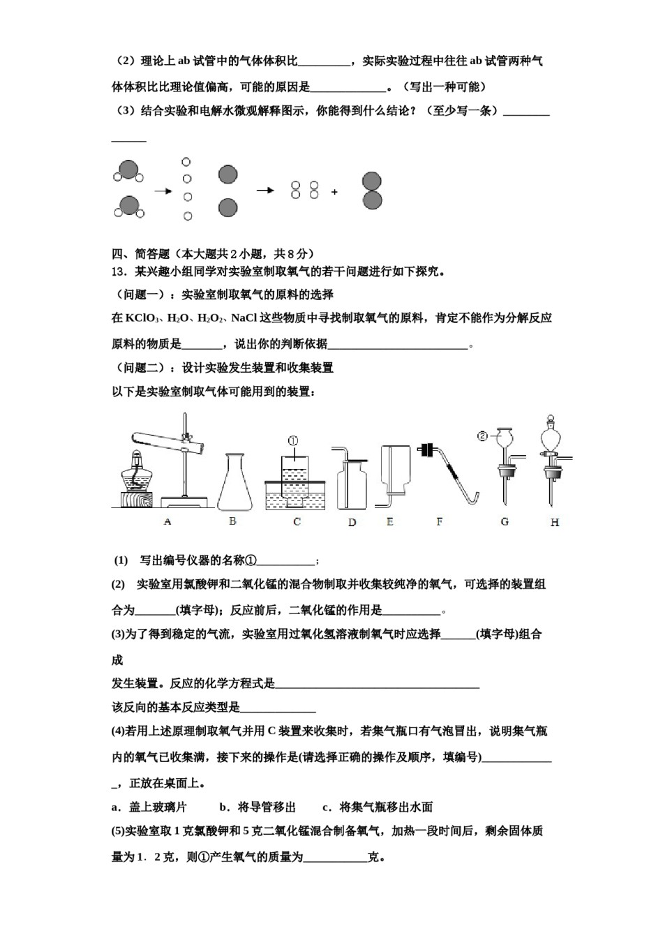 2023-2024学年湖北省安陆市九年级化学第一学期期中达标检测试题含解析.doc_第3页