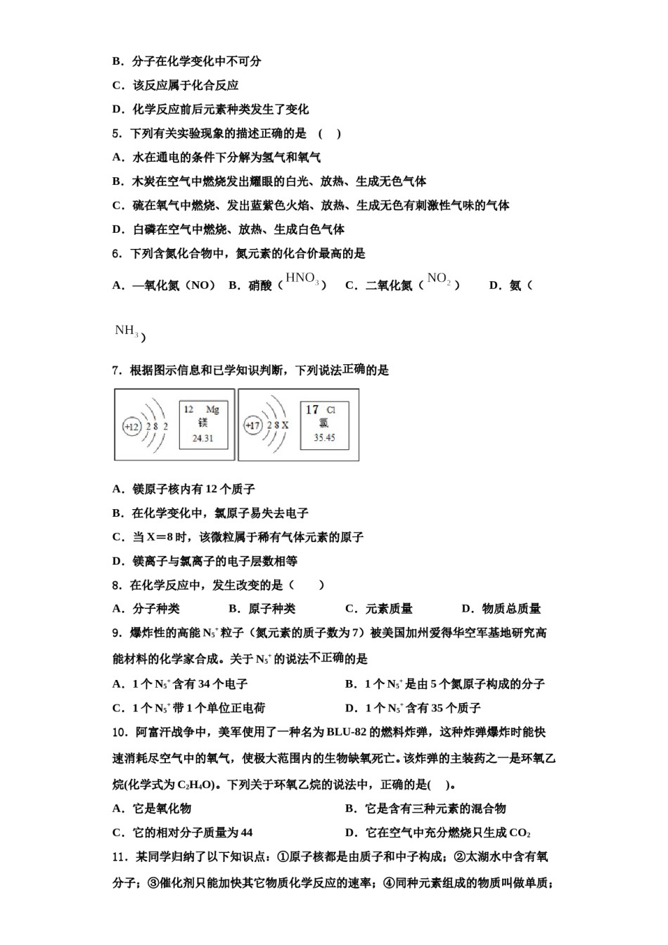 2023-2024学年湖北省安陆市化学九上期中检测模拟试题含解析.doc_第2页