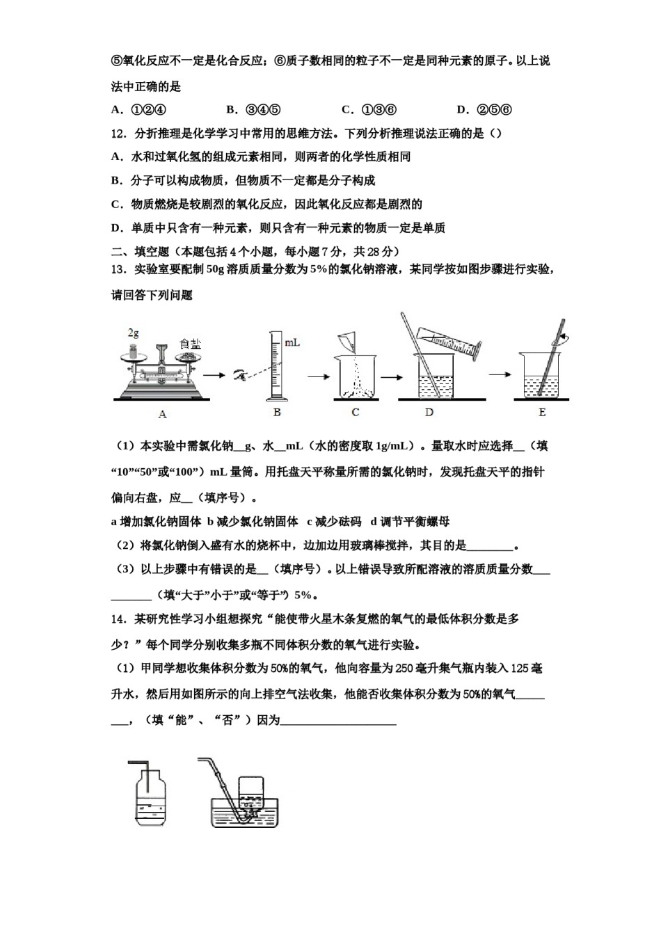2023-2024学年湖北省安陆市化学九上期中检测模拟试题含解析.doc_第3页