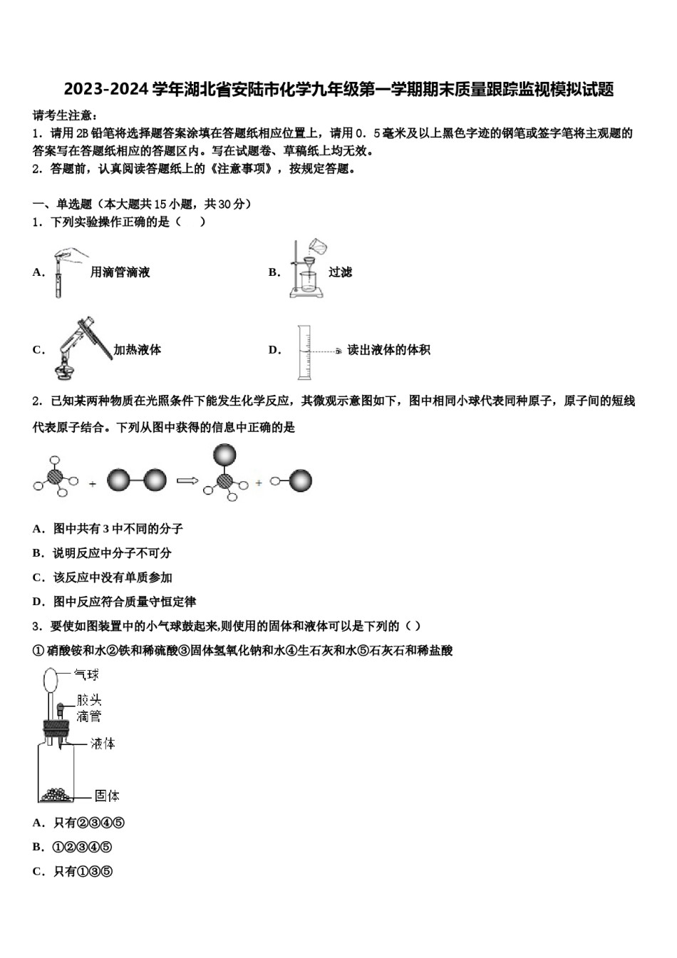 2023-2024学年湖北省安陆市化学九年级第一学期期末质量跟踪监视模拟试题含解析.doc_第1页