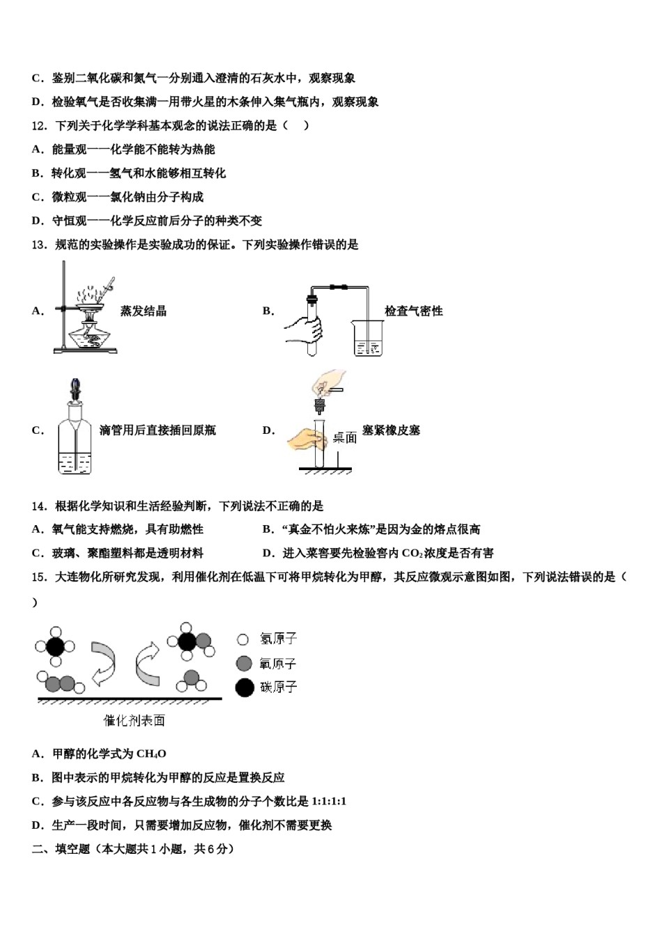 2023-2024学年湖北省安陆市化学九年级第一学期期末质量跟踪监视模拟试题含解析.doc_第3页