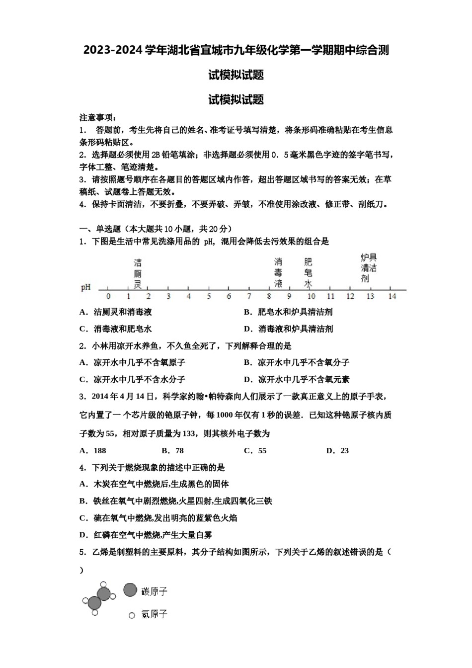 2023-2024学年湖北省宜城市九年级化学第一学期期中综合测试模拟试题含解析.doc_第1页