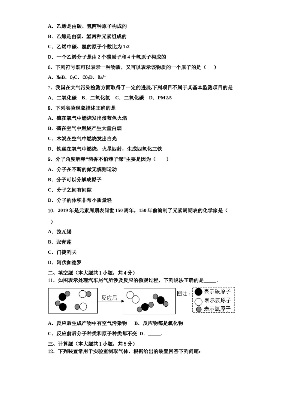 2023-2024学年湖北省宜城市九年级化学第一学期期中综合测试模拟试题含解析.doc_第2页