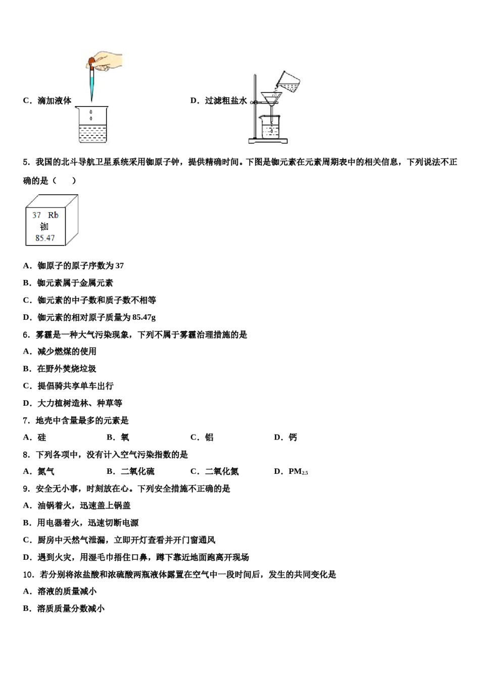 2023-2024学年湖北省宜城市九年级化学第一学期期末调研模拟试题含解析.doc_第2页
