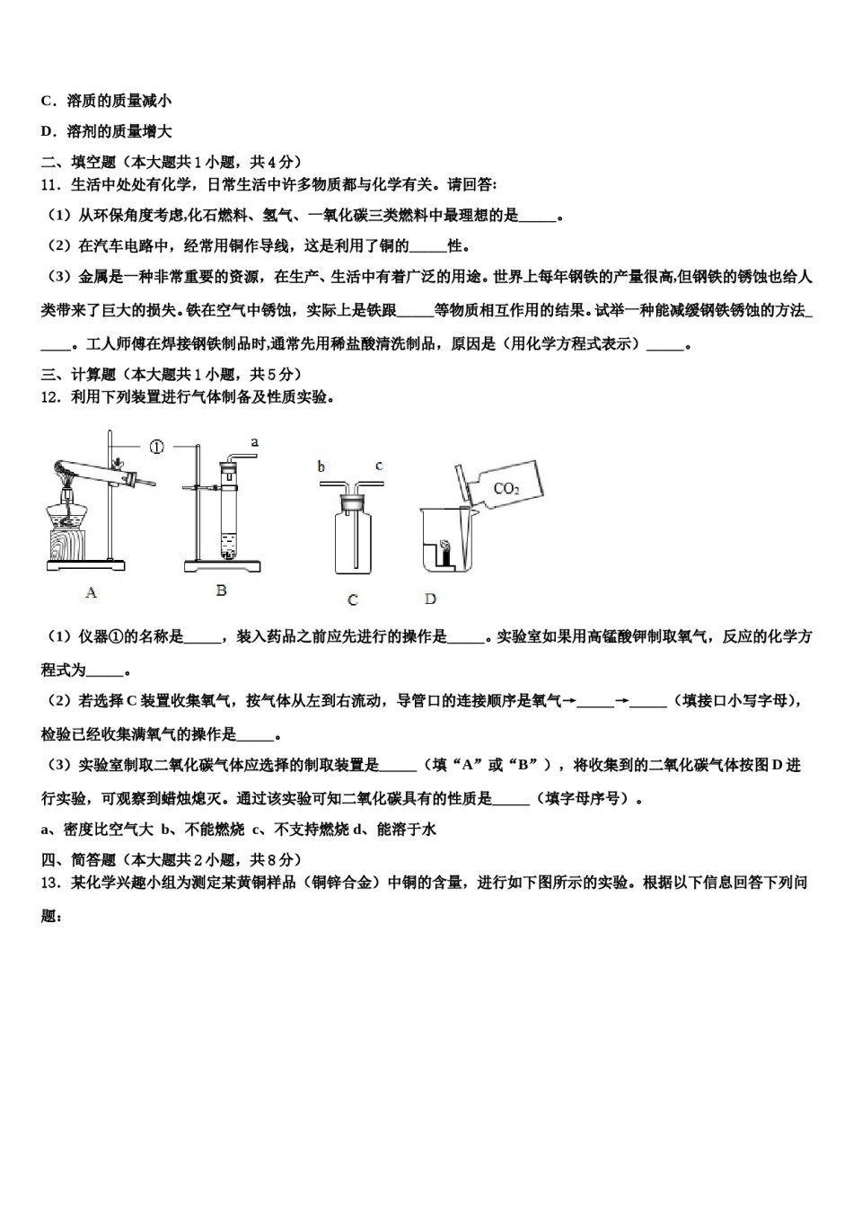 2023-2024学年湖北省宜城市九年级化学第一学期期末调研模拟试题含解析.doc_第3页