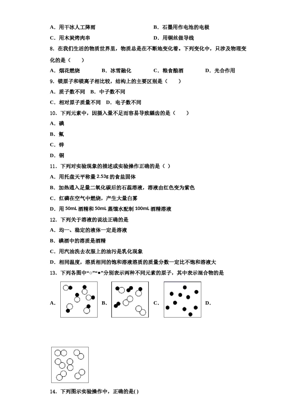 2023-2024学年湖北省宜城市化学九上期中统考模拟试题含解析.doc_第2页