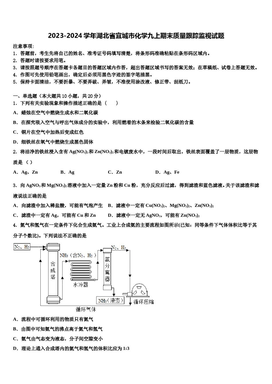 2023-2024学年湖北省宜城市化学九上期末质量跟踪监视试题含解析.doc_第1页