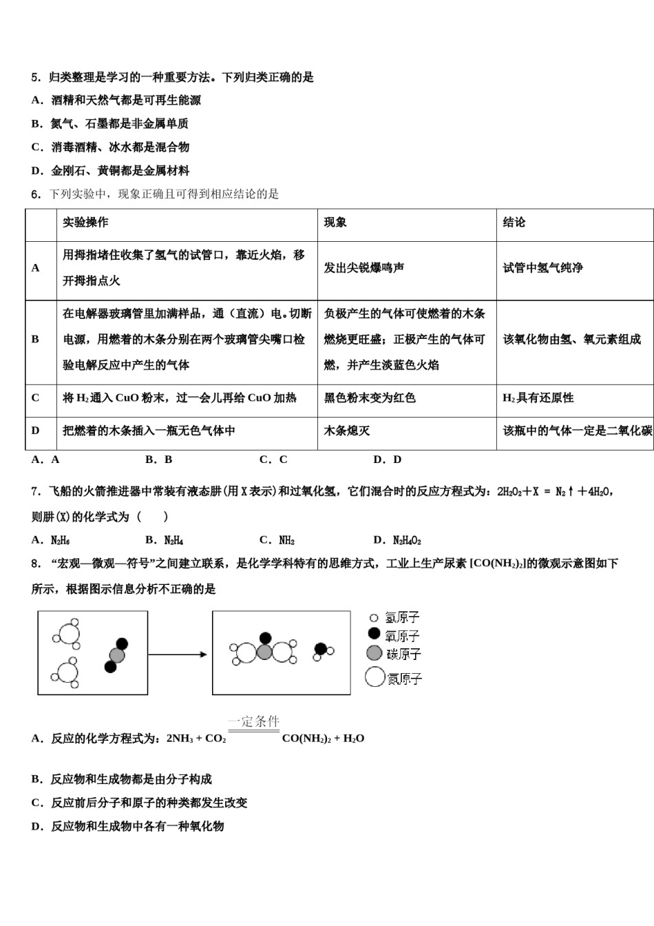 2023-2024学年湖北省宜城市化学九上期末质量跟踪监视试题含解析.doc_第2页
