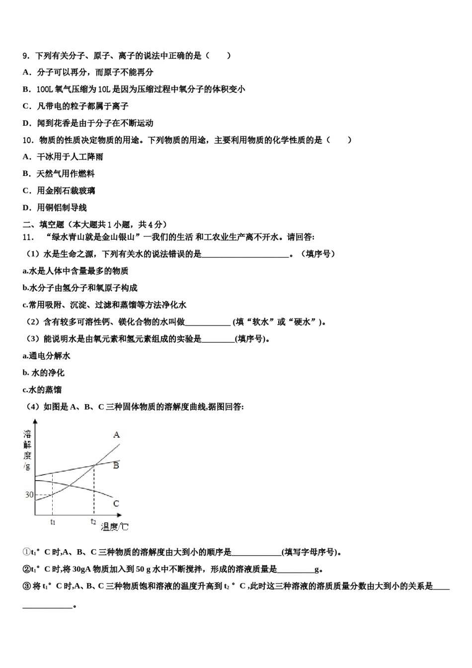 2023-2024学年湖北省宜城市化学九上期末质量跟踪监视试题含解析.doc_第3页