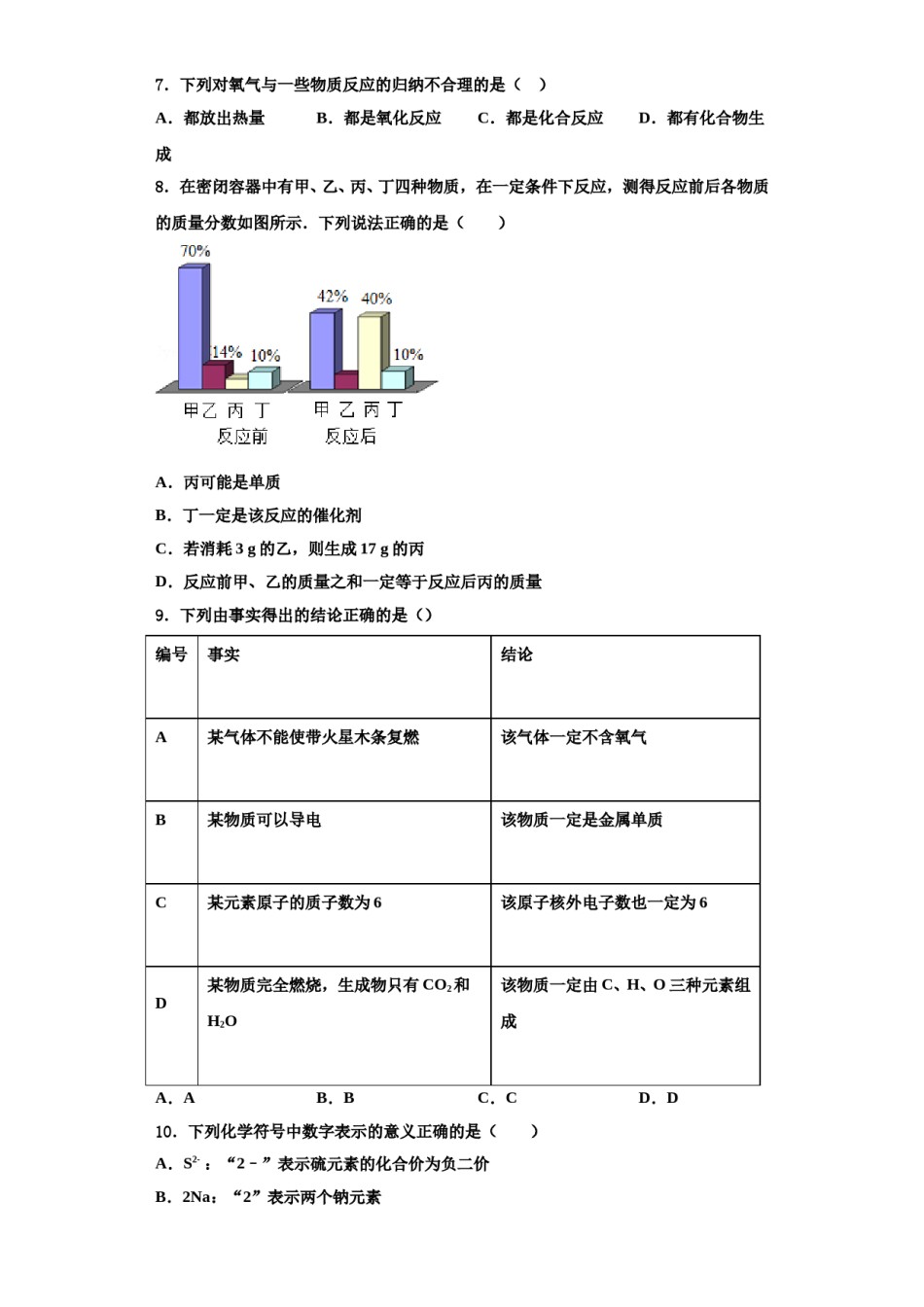 2023-2024学年湖北省宜城市化学九年级第一学期期中学业质量监测试题含解析.doc_第2页