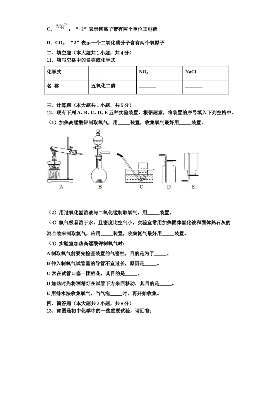 2023-2024学年湖北省宜城市化学九年级第一学期期中学业质量监测试题含解析.doc_第3页