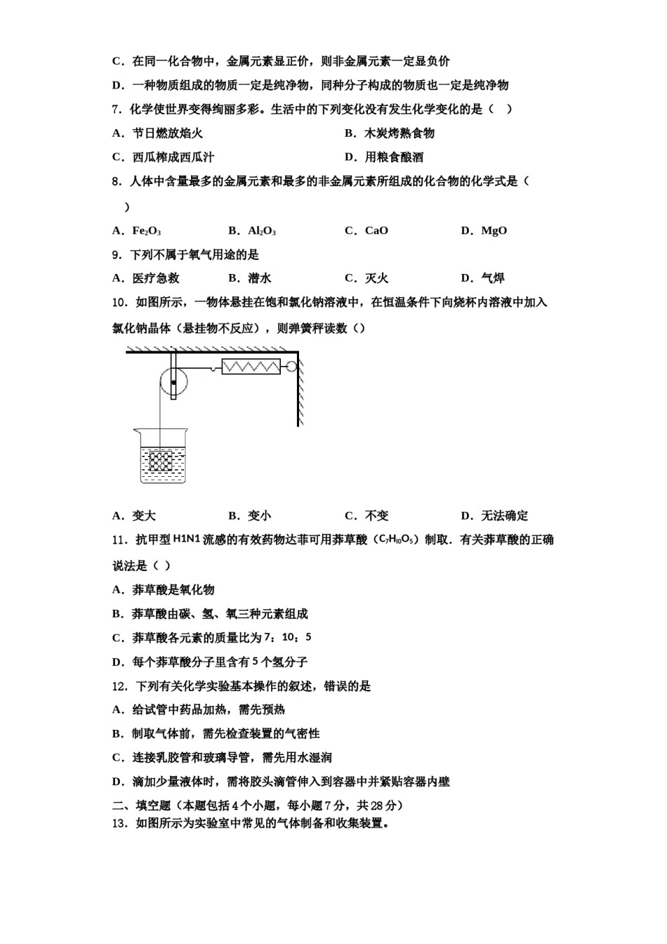 2023-2024学年湖北省宜城市化学九年级第一学期期中质量检测模拟试题含解析.doc_第2页