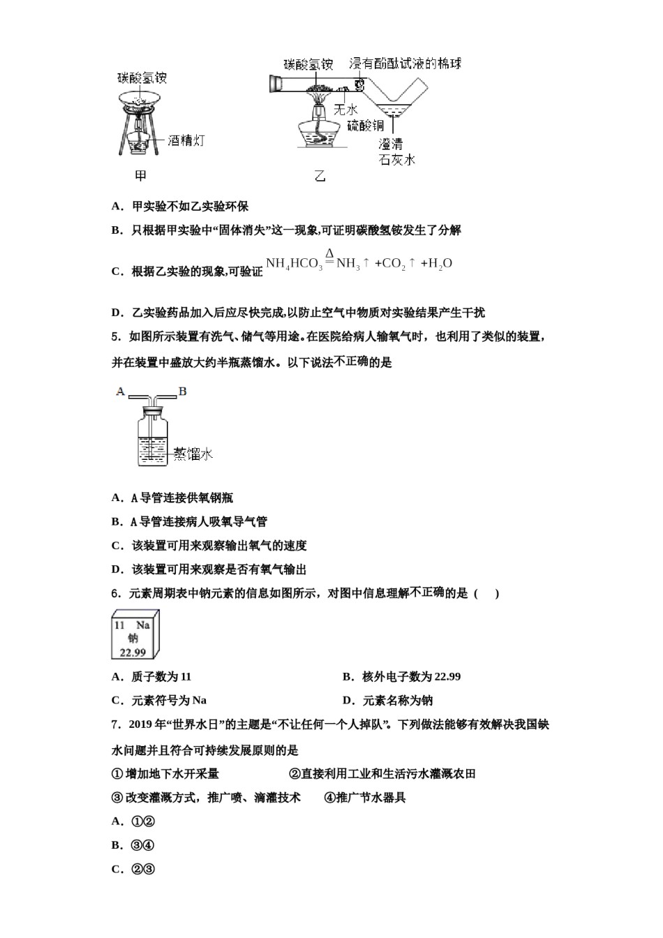 2023-2024学年湖北省宜昌伍家岗区四校联考化学九上期中检测模拟试题含解析.doc_第2页