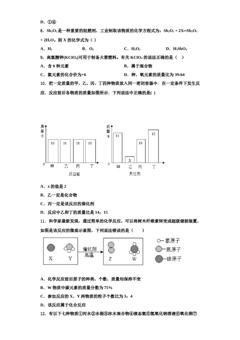 2023-2024学年湖北省宜昌伍家岗区四校联考化学九上期中检测模拟试题含解析.doc_第3页