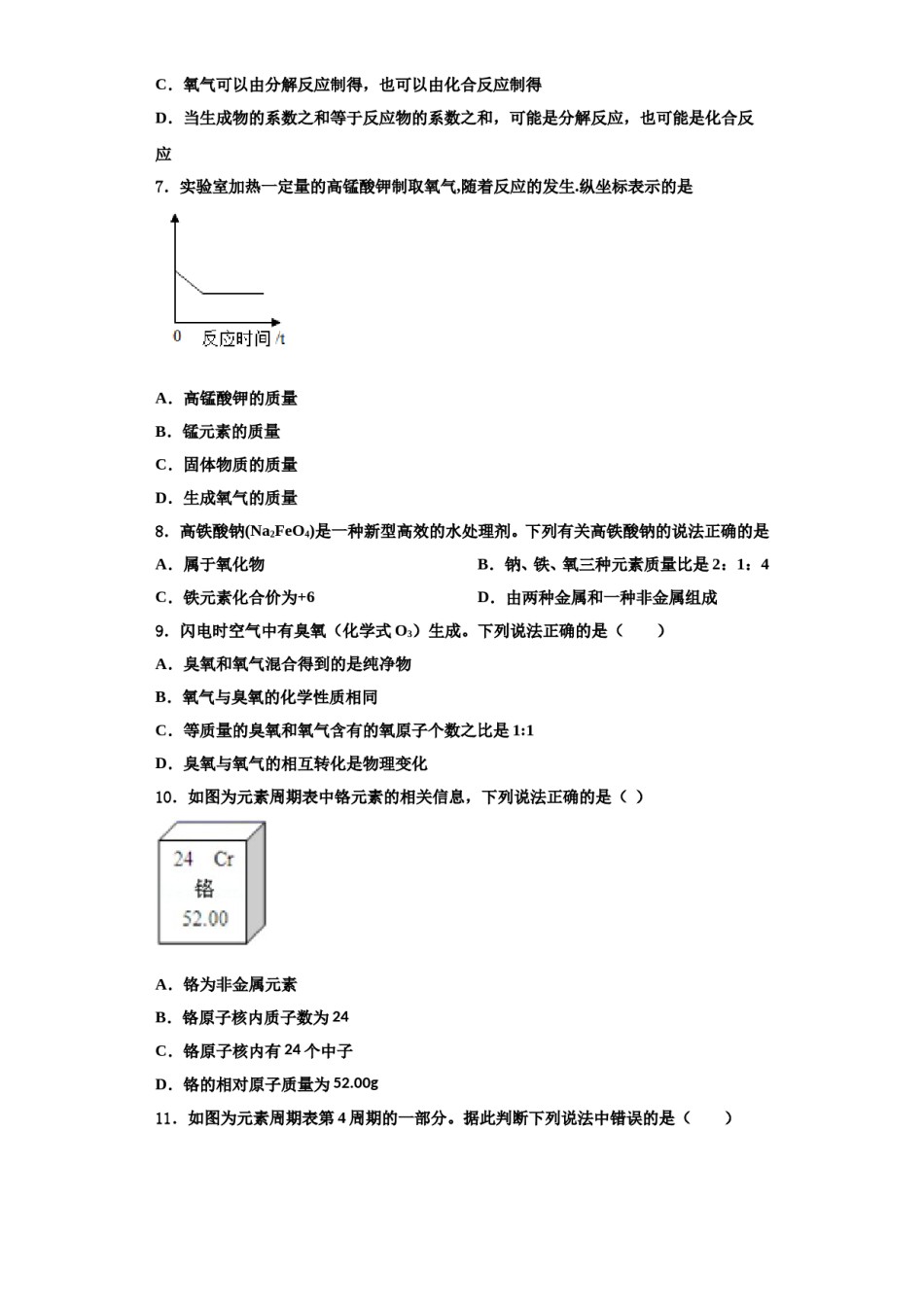 2023-2024学年湖北省宜昌伍家岗区四校联考化学九上期中考试模拟试题含解析.doc_第3页