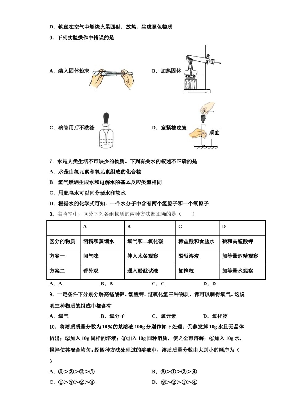 2023-2024学年湖北省宜昌伍家岗区四校联考化学九年级第一学期期中复习检测试题含解析.doc_第2页