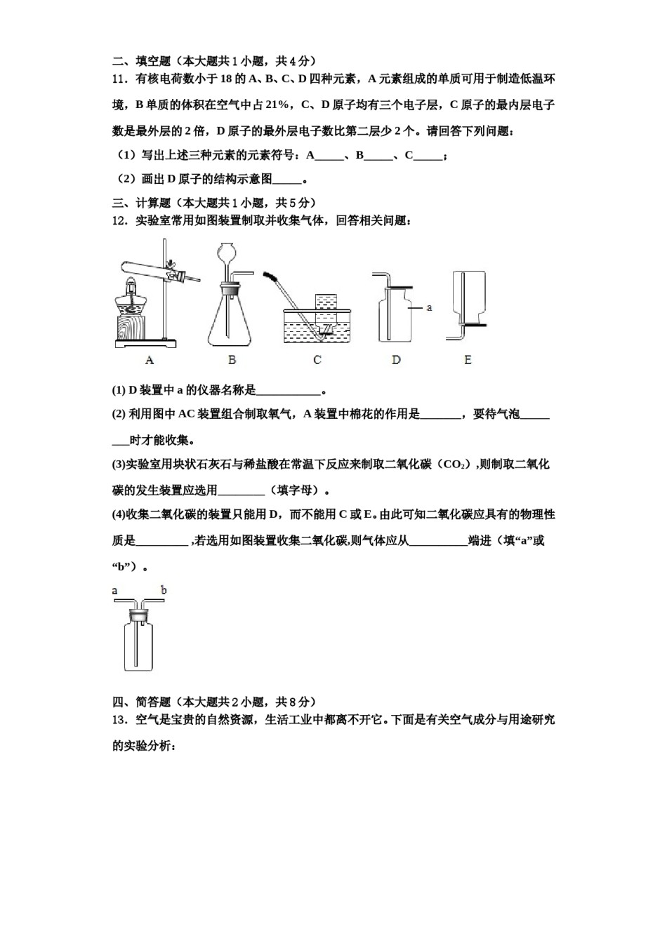 2023-2024学年湖北省宜昌伍家岗区四校联考化学九年级第一学期期中复习检测试题含解析.doc_第3页