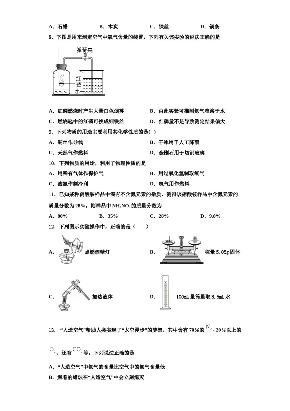 2023-2024学年湖北省宜昌伍家岗区四校联考化学九年级第一学期期中考试模拟试题含解析.doc_第2页