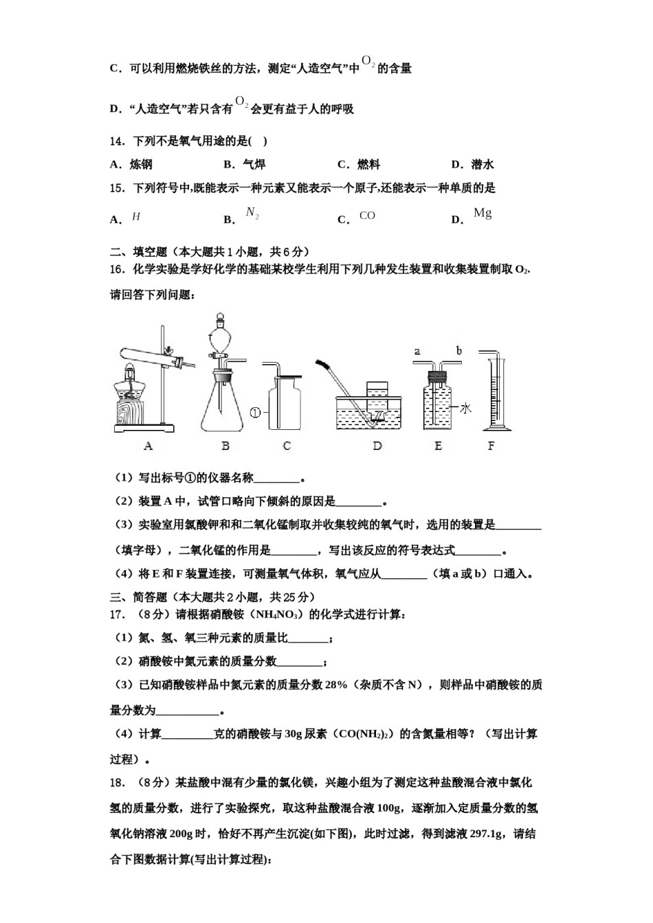 2023-2024学年湖北省宜昌伍家岗区四校联考化学九年级第一学期期中考试模拟试题含解析.doc_第3页