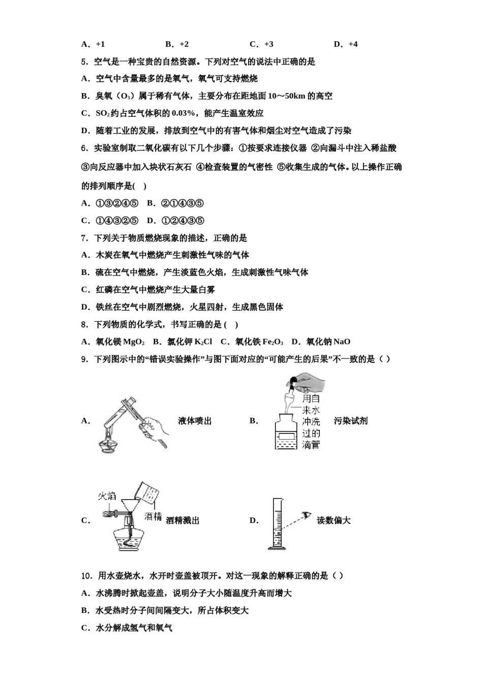 2023-2024学年湖北省宜昌市东部化学九上期中综合测试试题含解析.doc_第2页