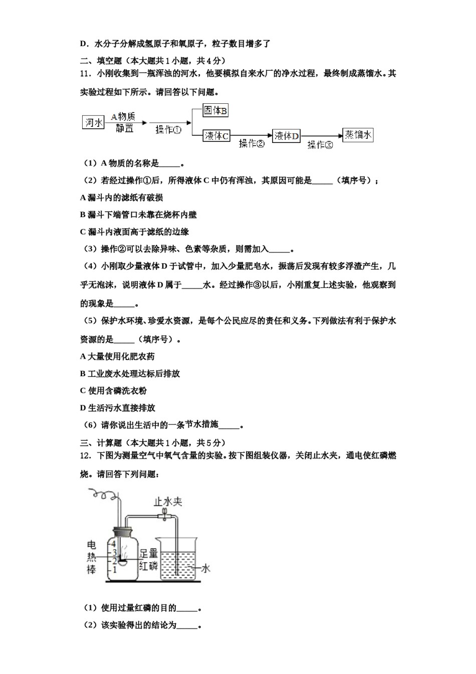 2023-2024学年湖北省宜昌市东部化学九上期中综合测试试题含解析.doc_第3页